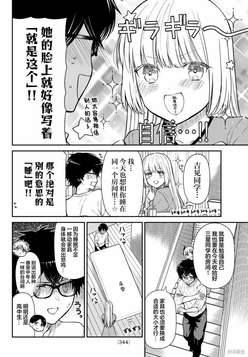 第19话 通向结婚的最短路径