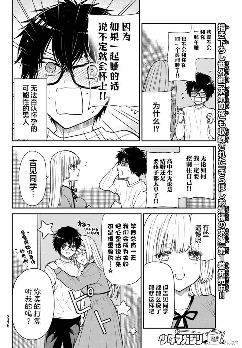 第19话 通向结婚的最短路径