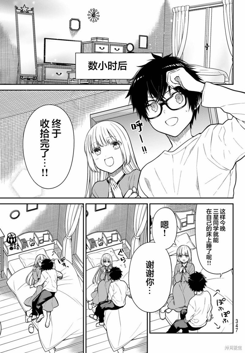 第19话 通向结婚的最短路径