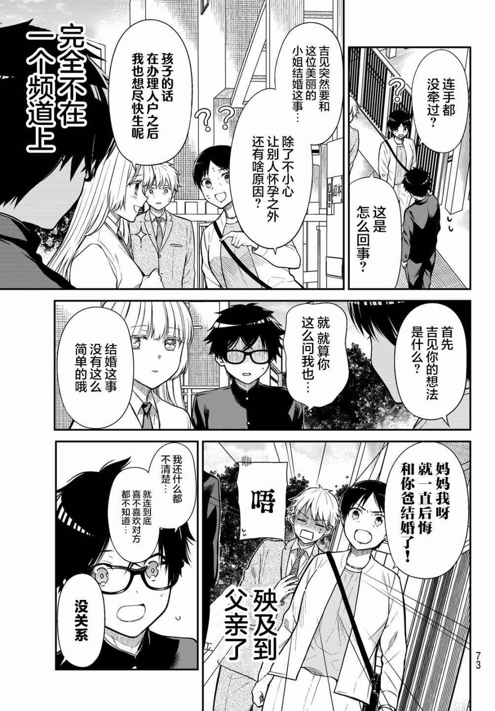 第2话