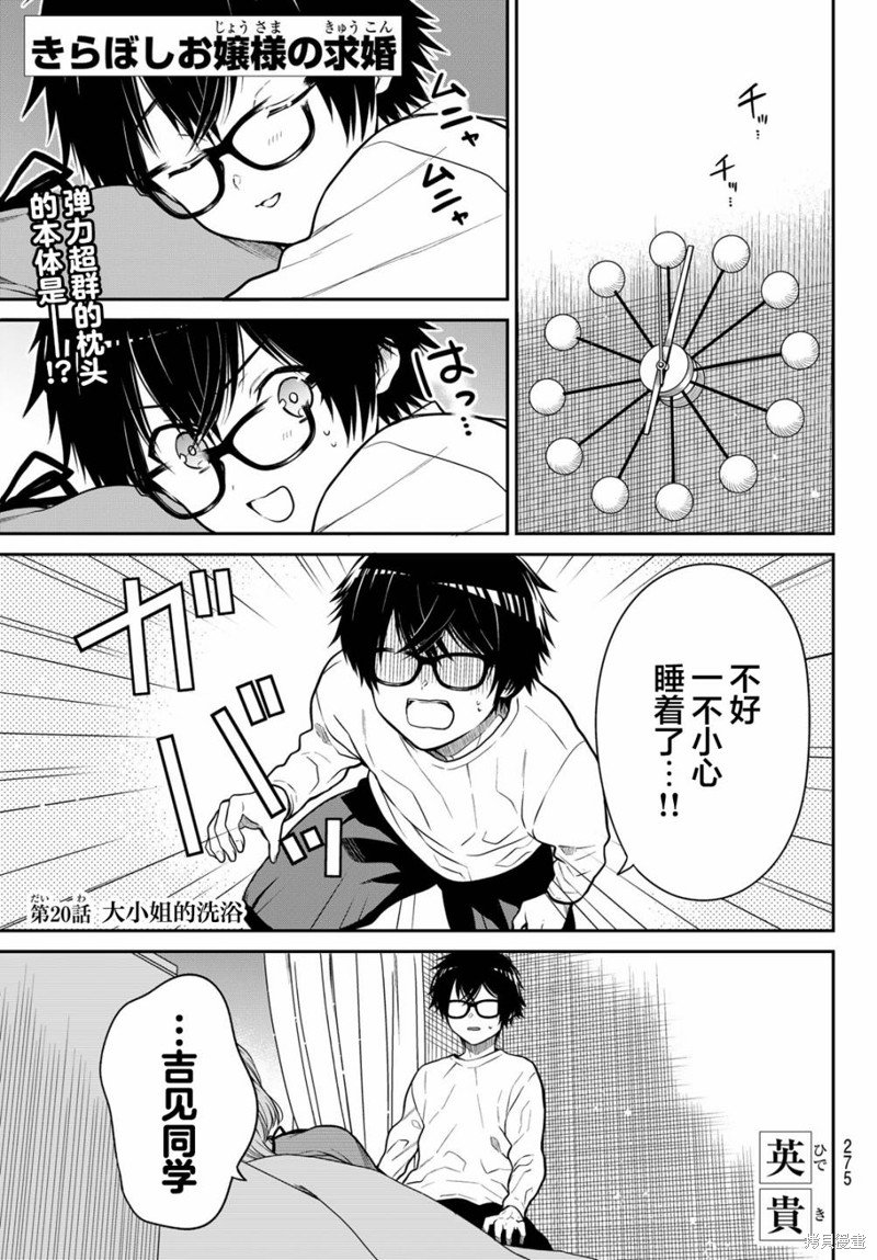 第20话 大小姐的洗浴
