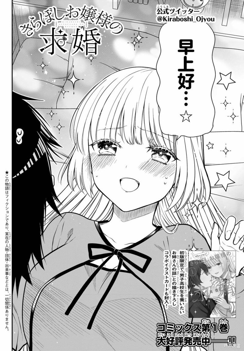 第20话 大小姐的洗浴