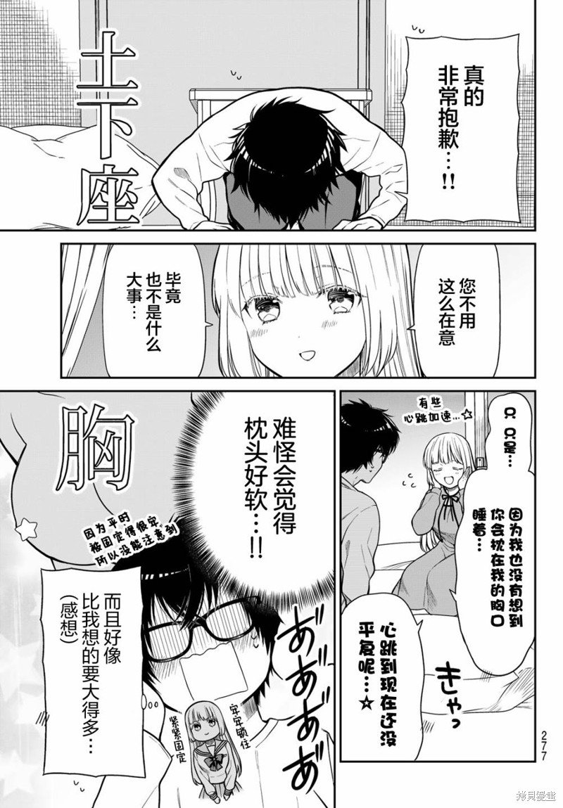 第20话 大小姐的洗浴
