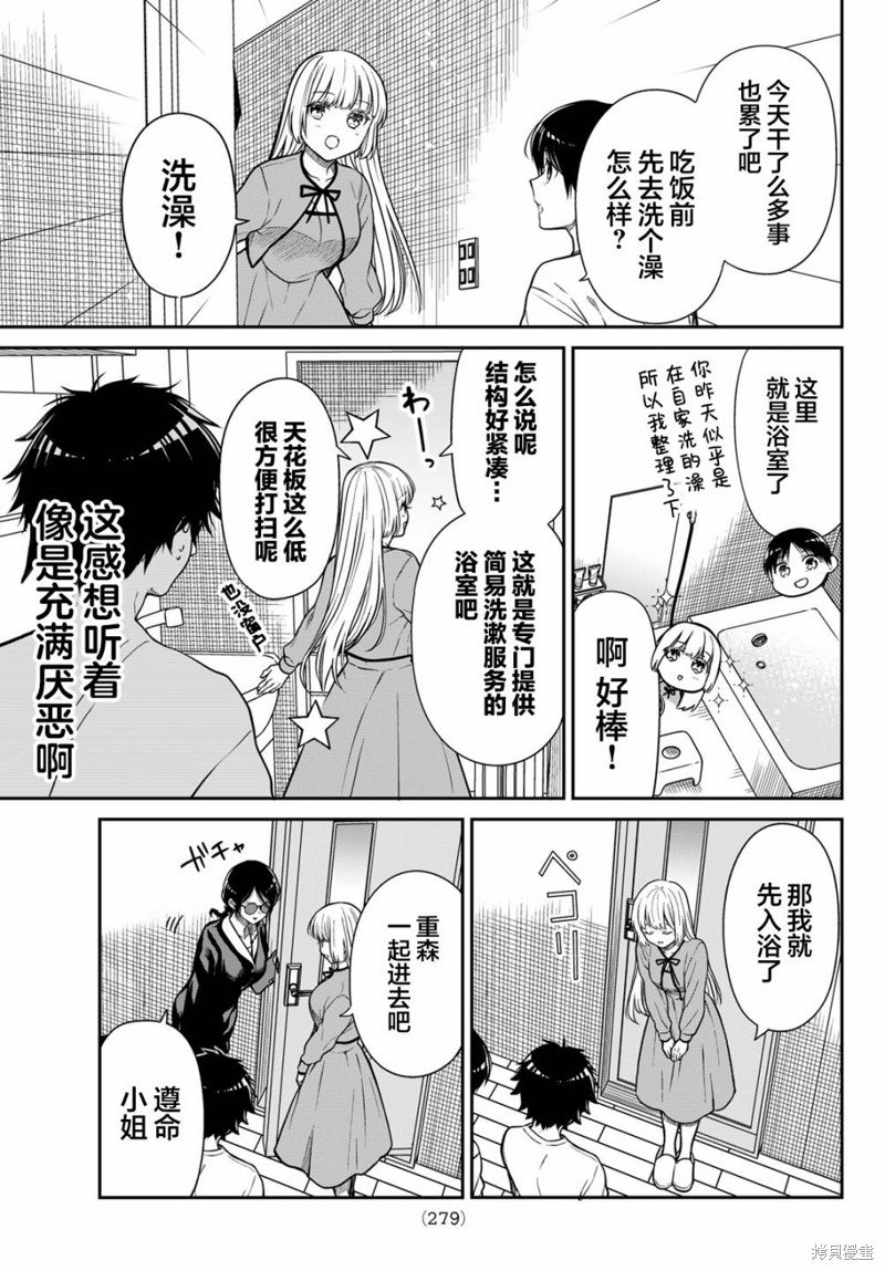 第20话 大小姐的洗浴