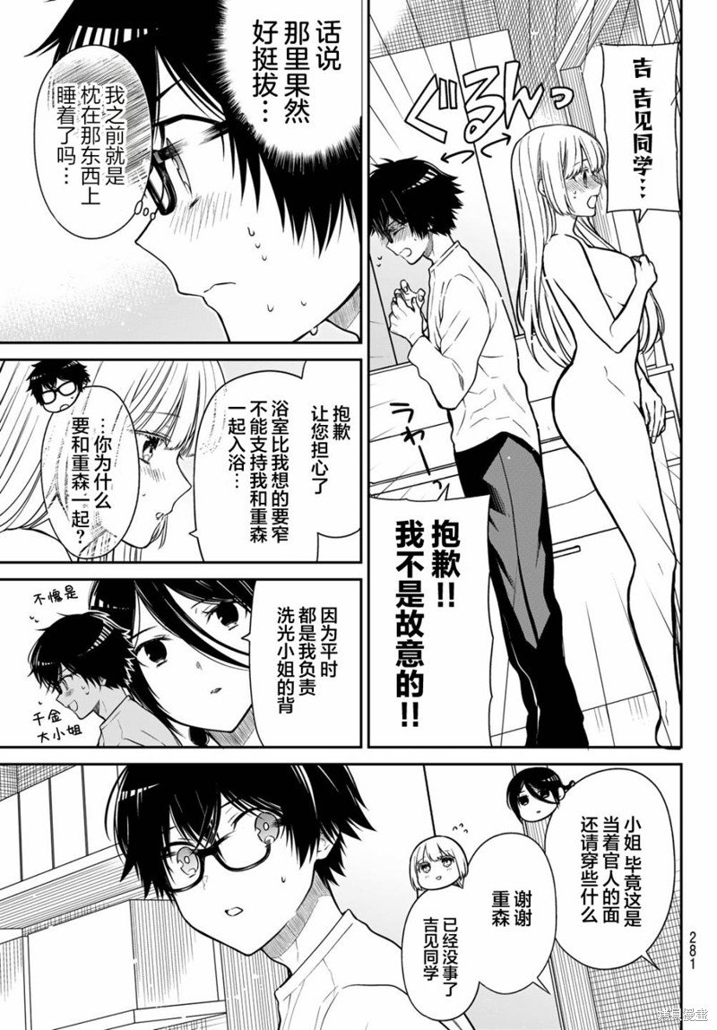 第20话 大小姐的洗浴