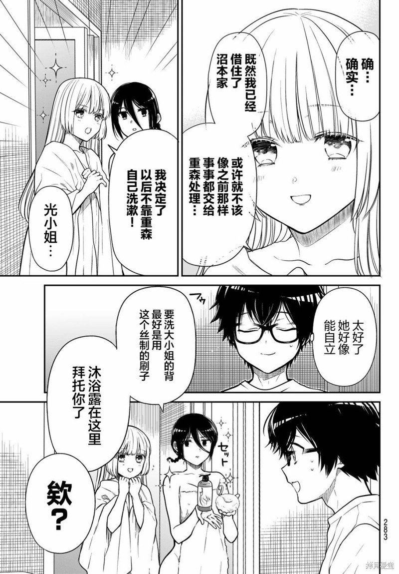 第20话 大小姐的洗浴