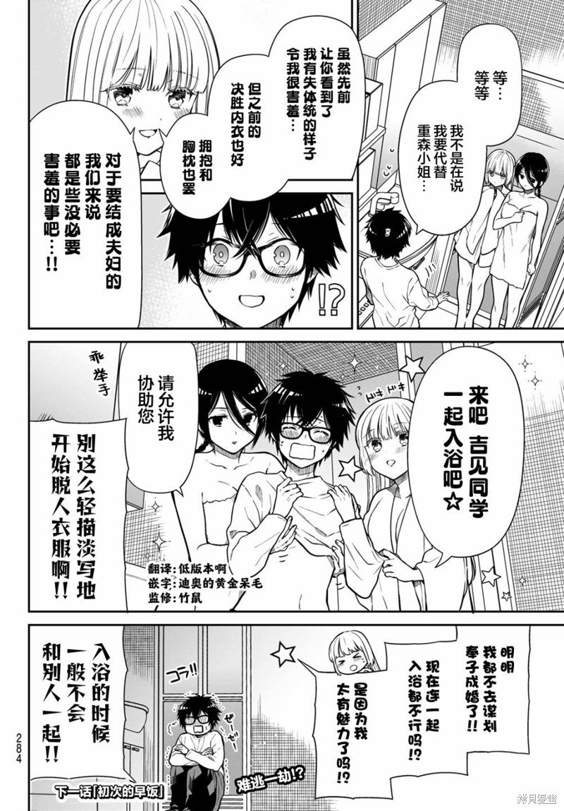 第20话 大小姐的洗浴