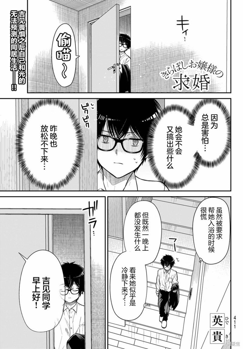 第21话 初次的早饭