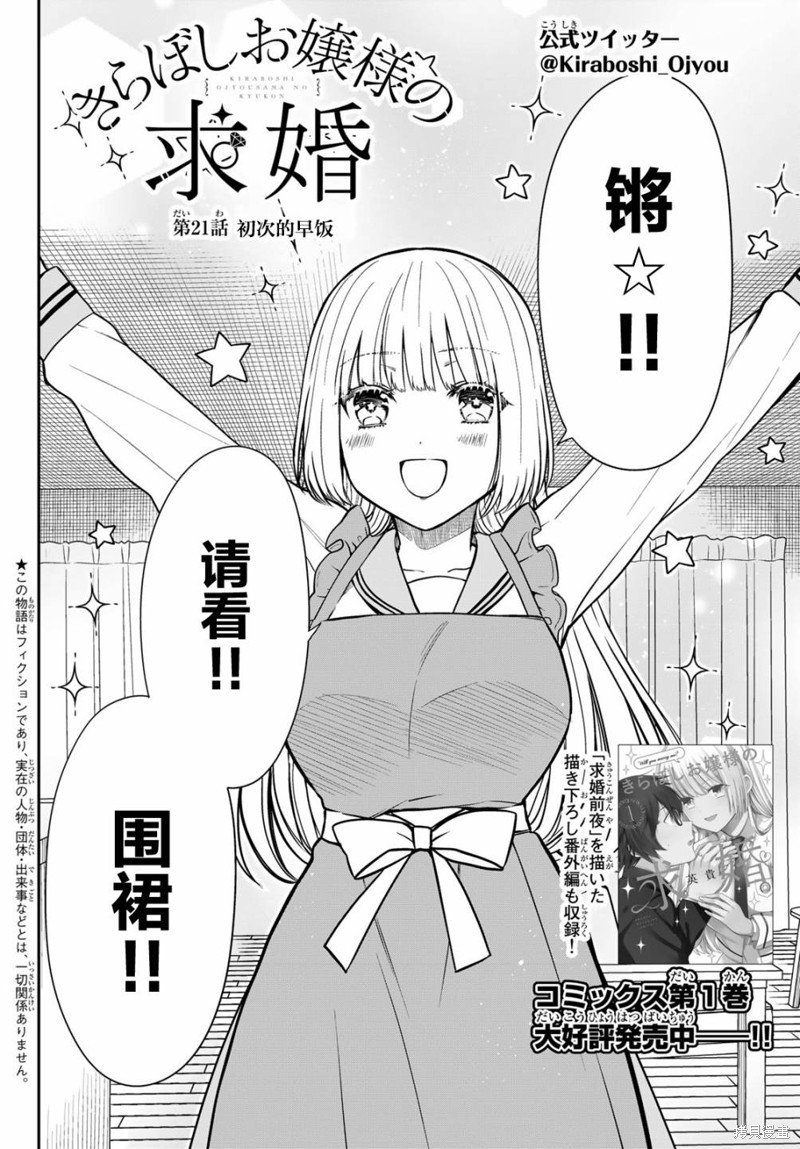第21话 初次的早饭