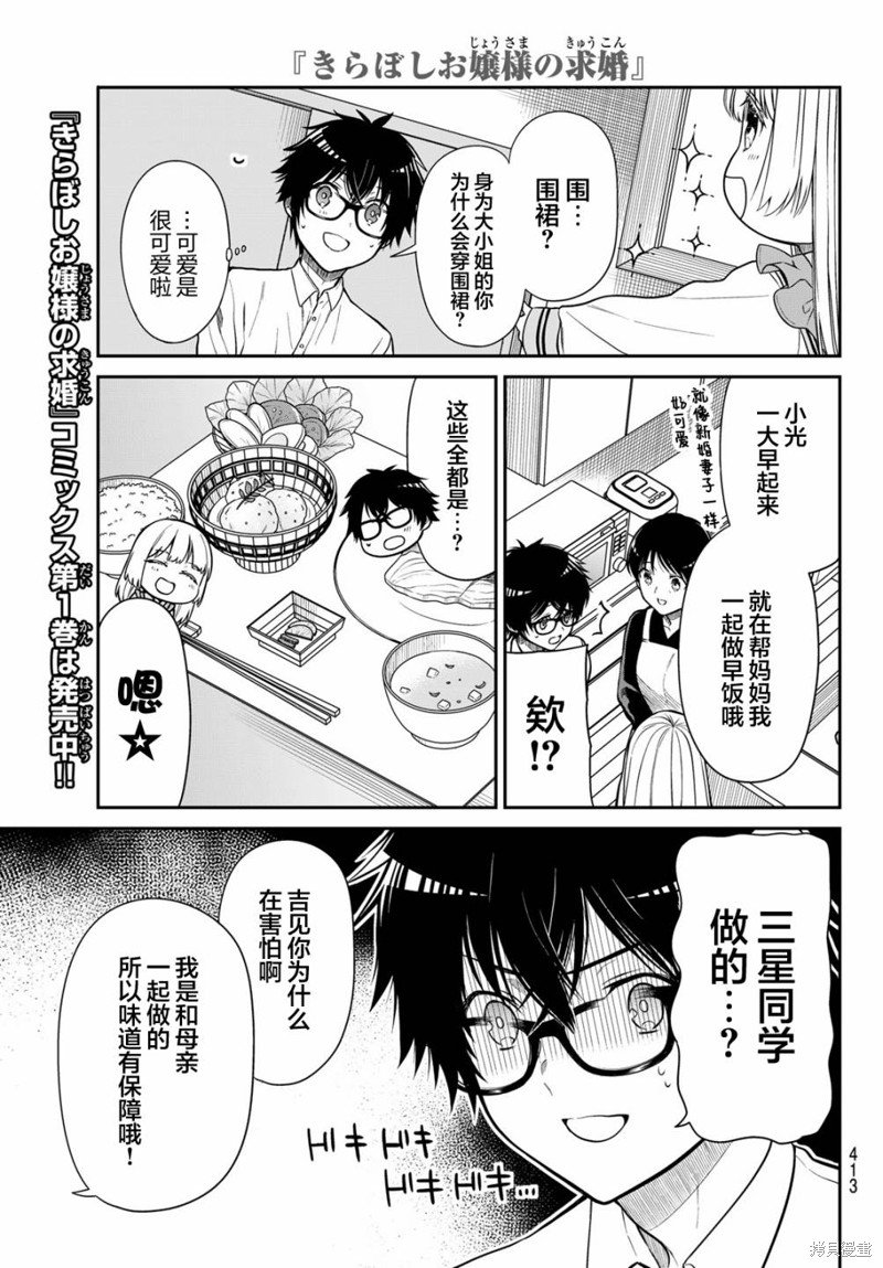 第21话 初次的早饭