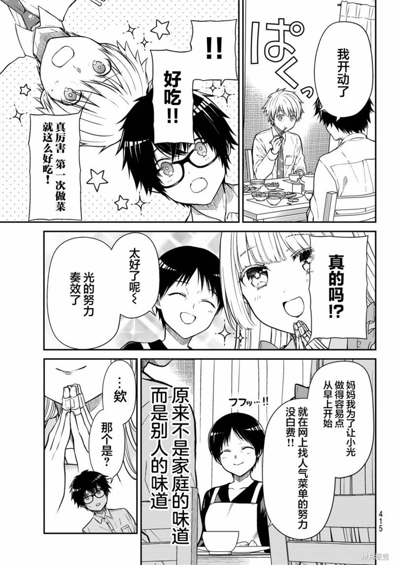 第21话 初次的早饭