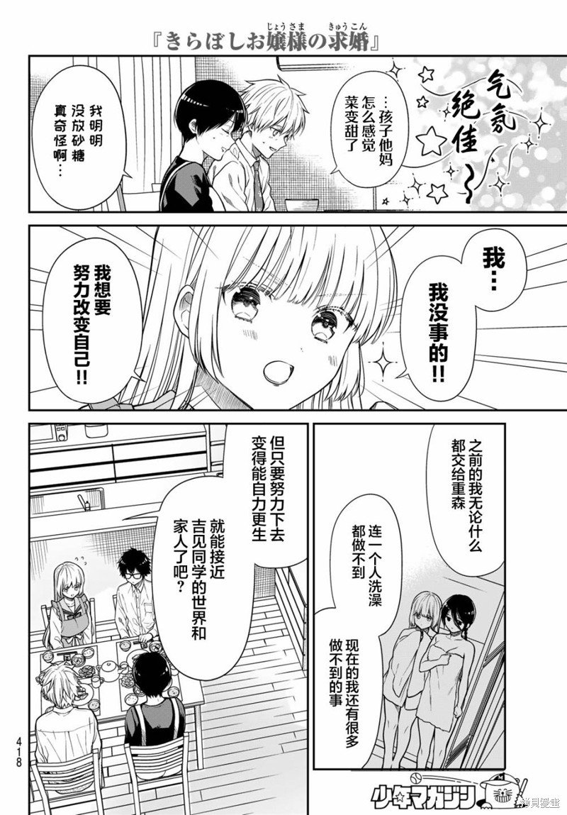 第21话 初次的早饭
