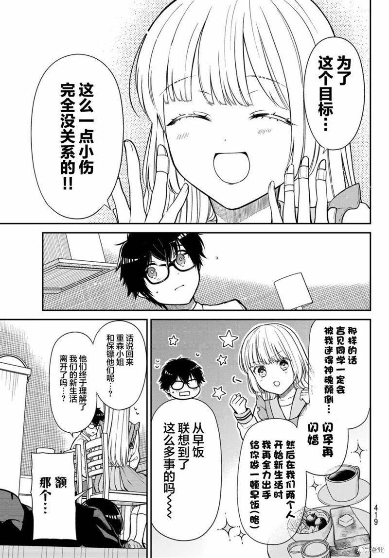 第21话 初次的早饭
