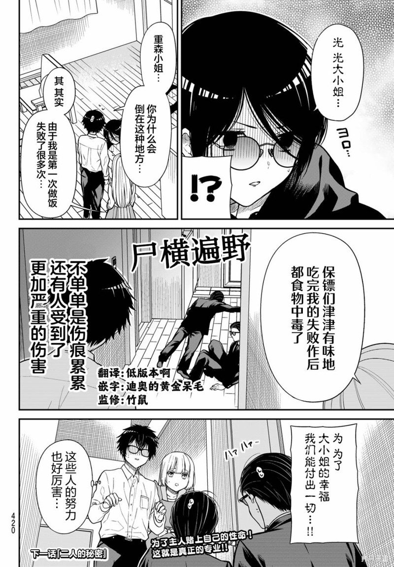 第21话 初次的早饭