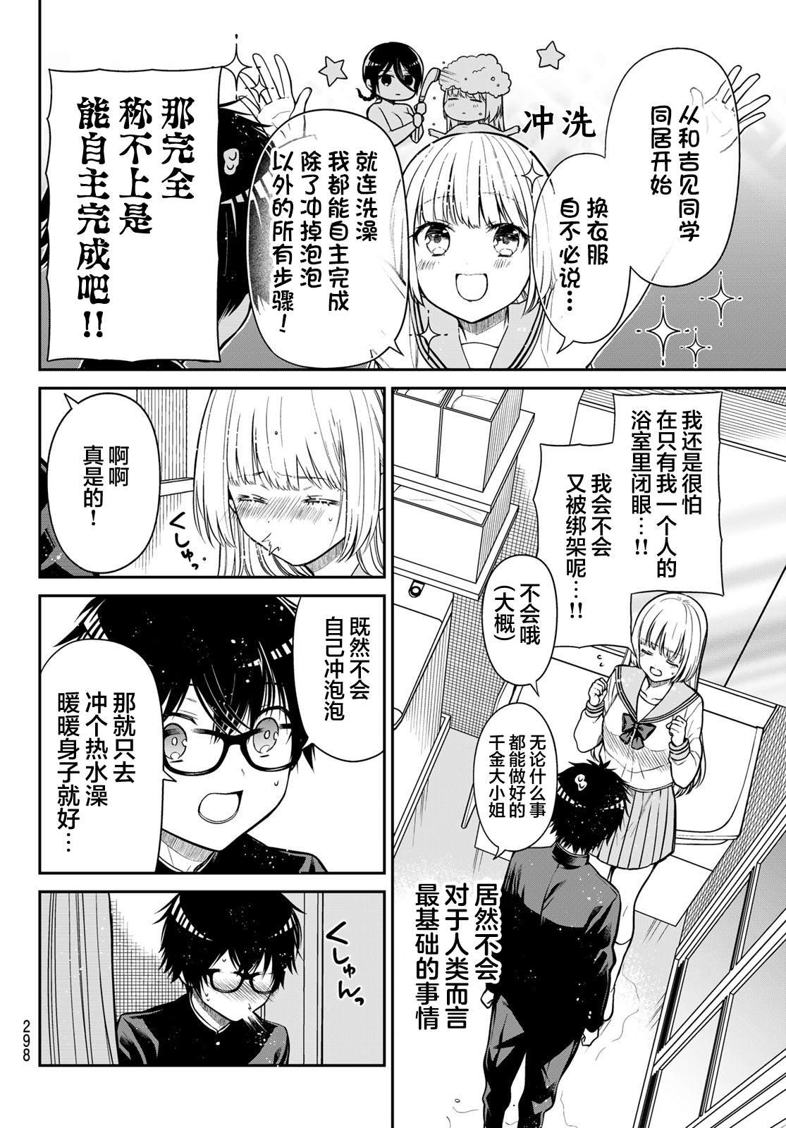 第29话