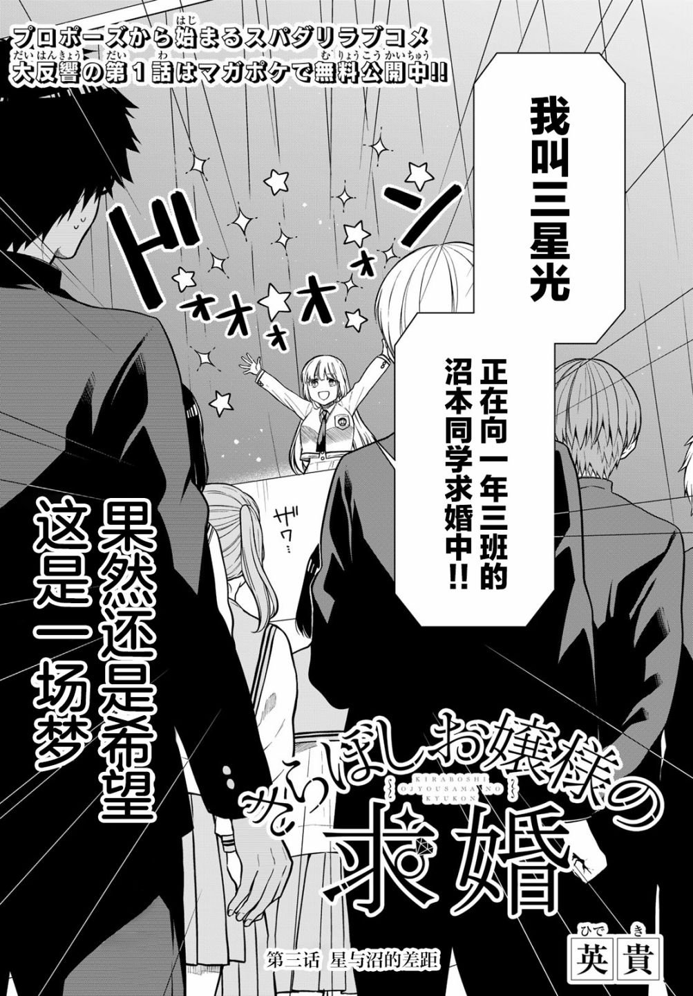 第3话 星与沼的差距