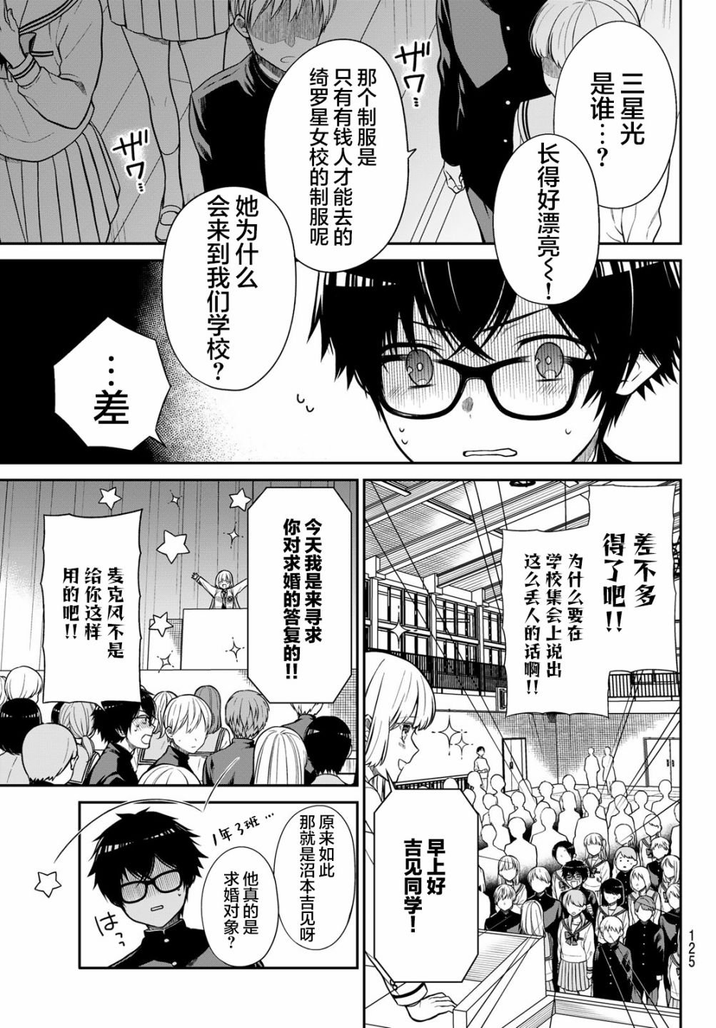 第3话 星与沼的差距
