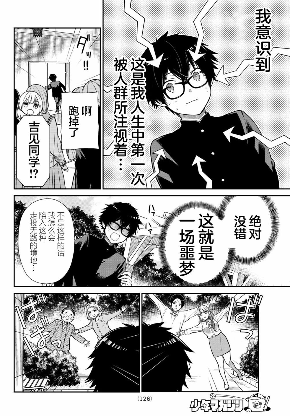 第3话 星与沼的差距