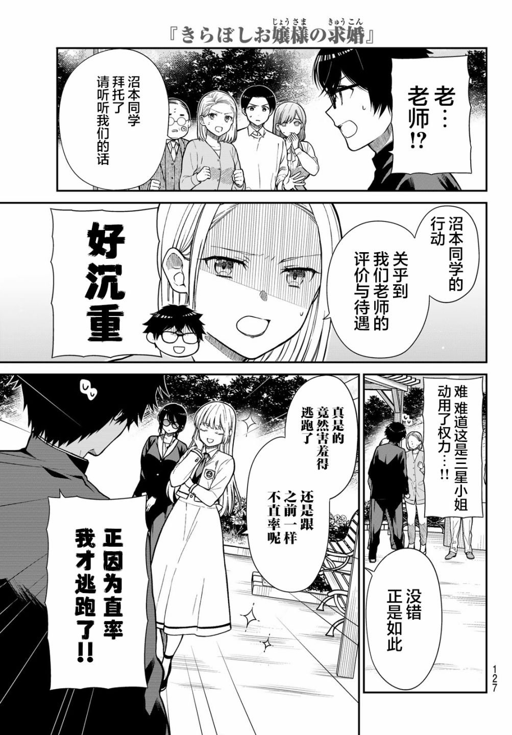 第3话 星与沼的差距