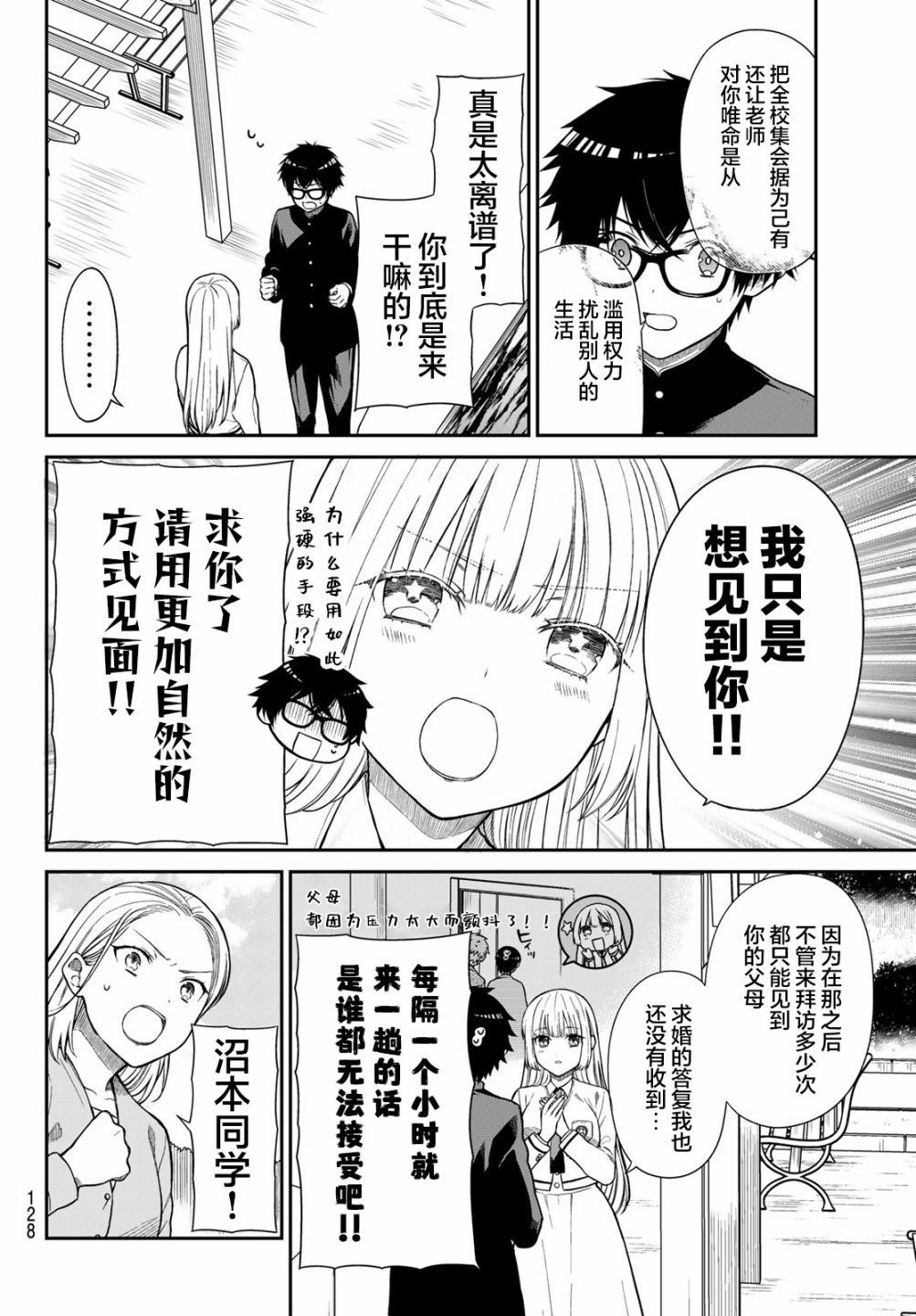 第3话 星与沼的差距