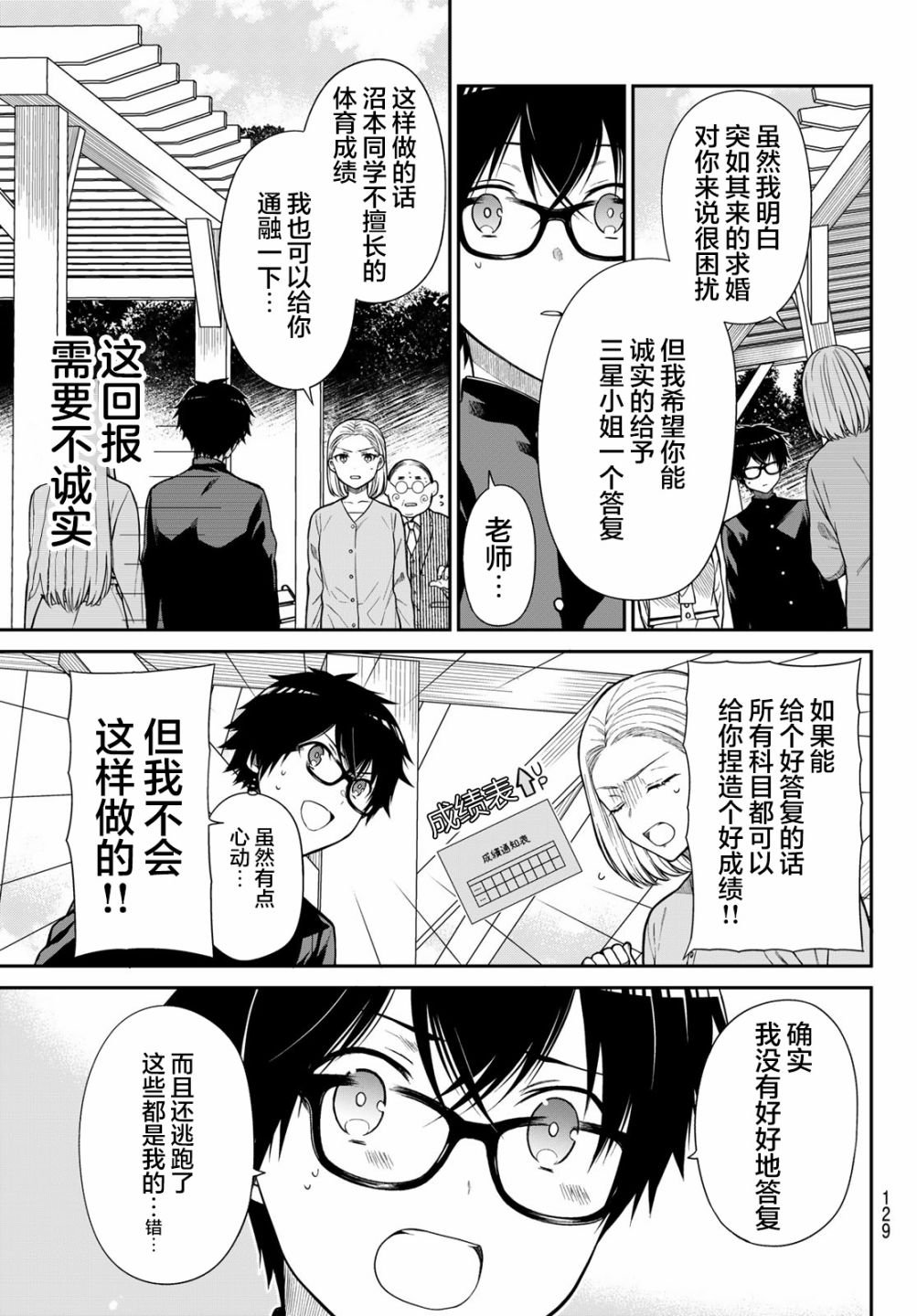 第3话 星与沼的差距