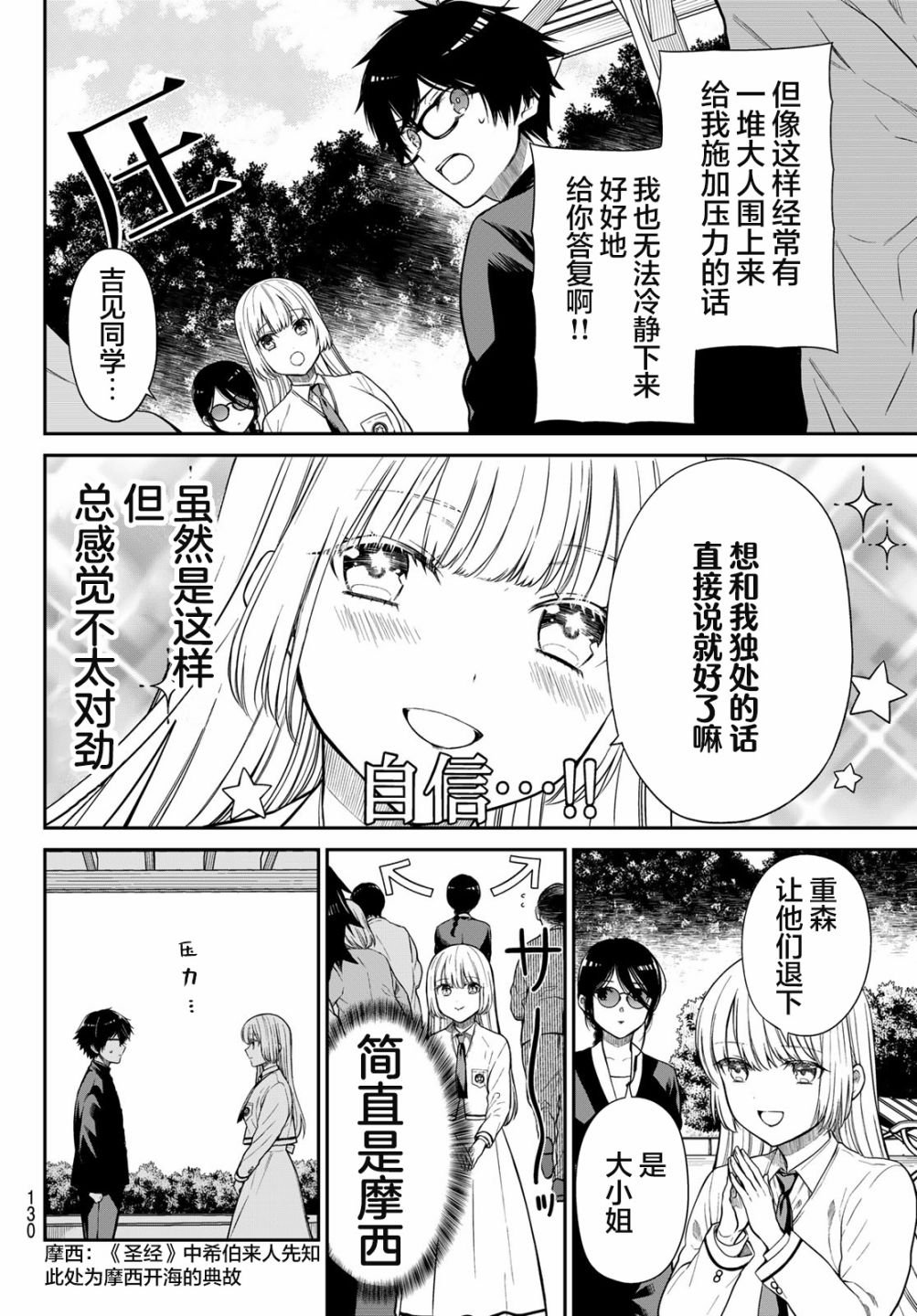 第3话 星与沼的差距