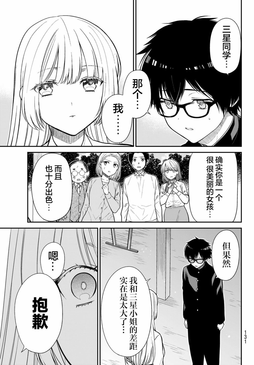 第3话 星与沼的差距