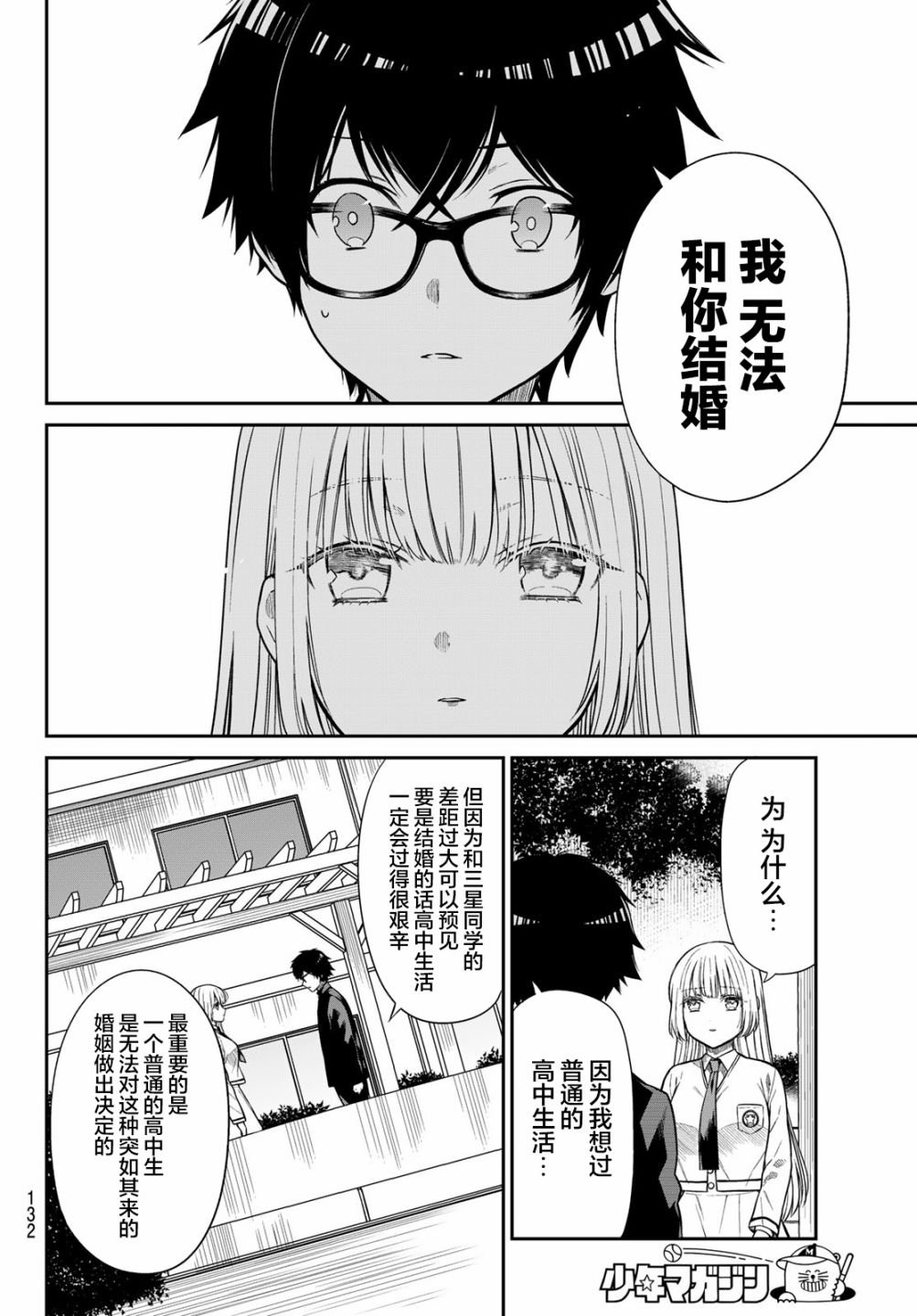 第3话 星与沼的差距