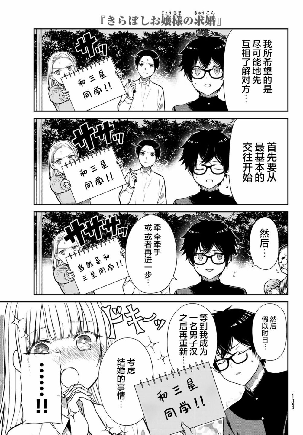 第3话 星与沼的差距