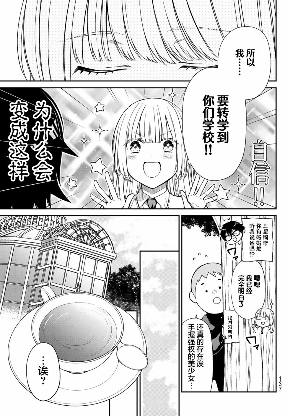 第3话 星与沼的差距