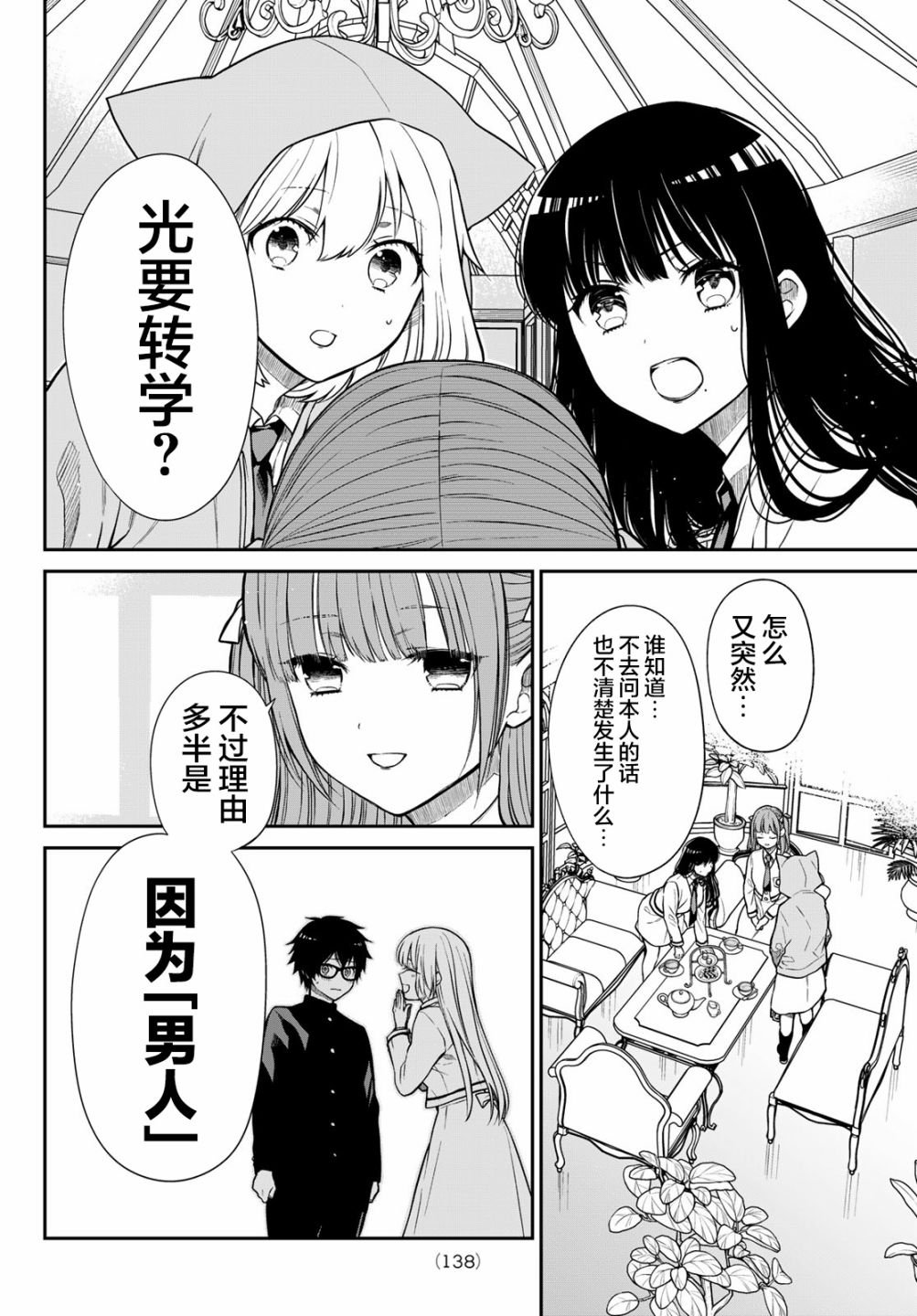 第3话 星与沼的差距