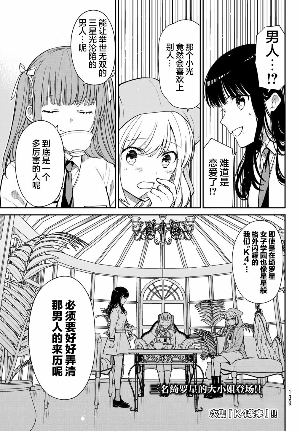 第3话 星与沼的差距