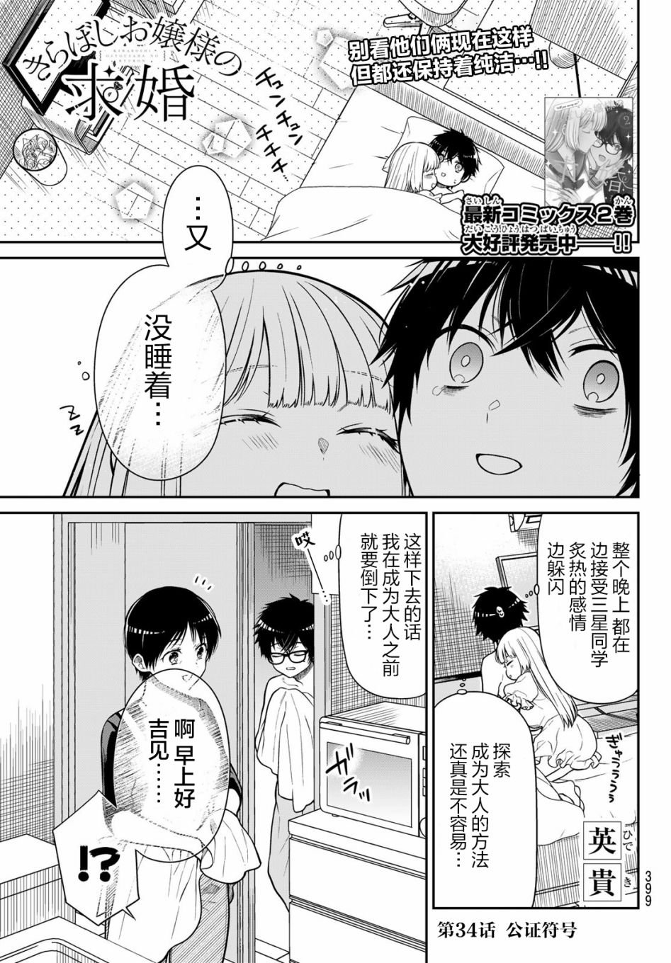 第34话