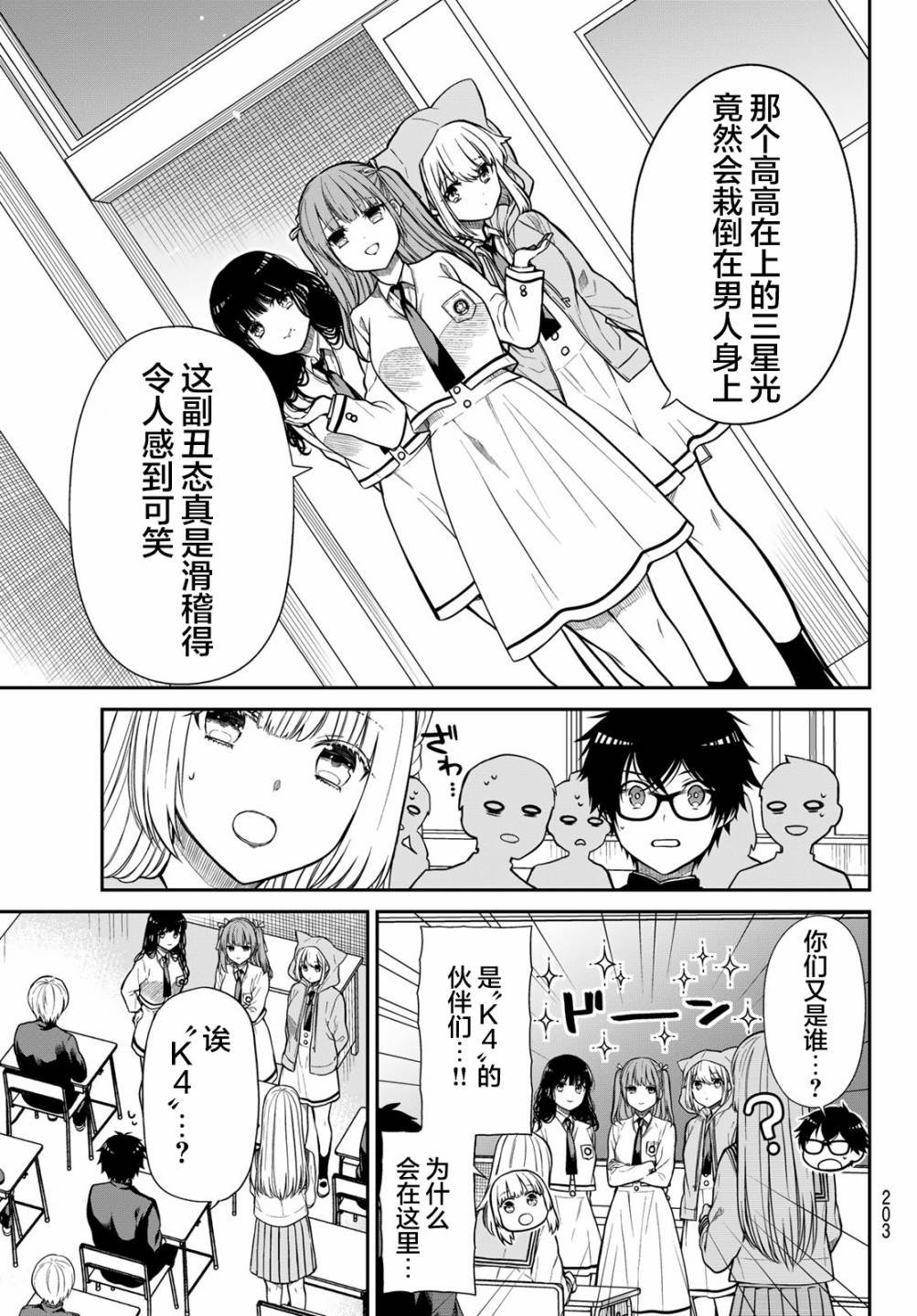 第4话 K4
