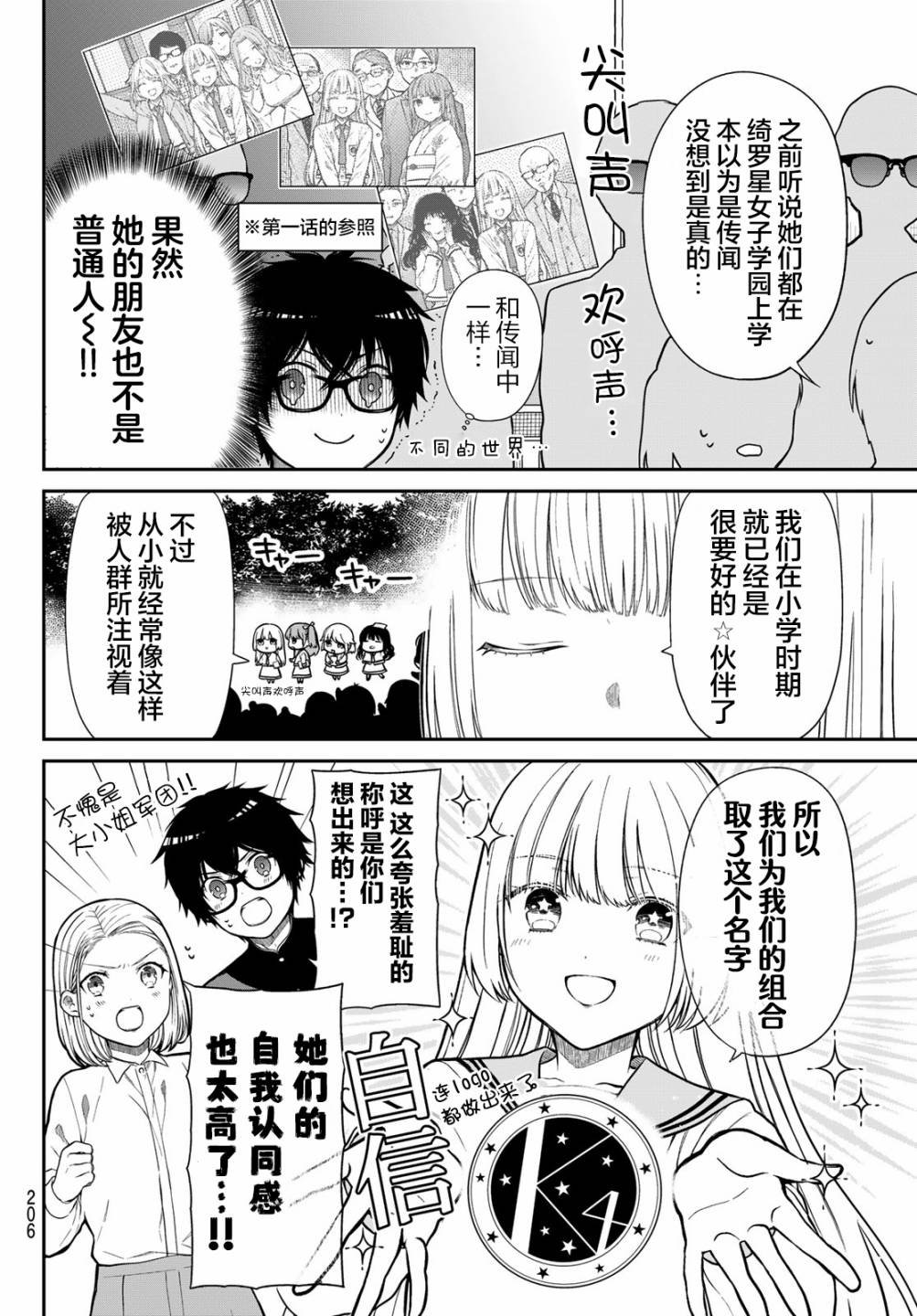 第4话 K4