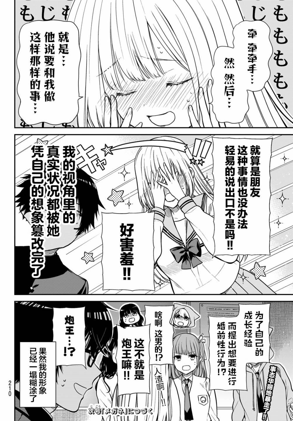 第4话 K4