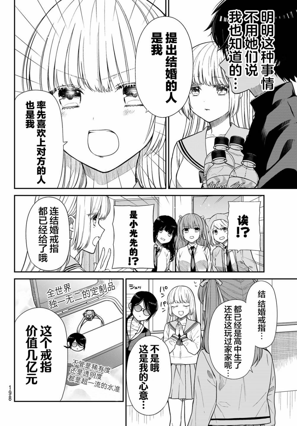第5话 朋友的证明