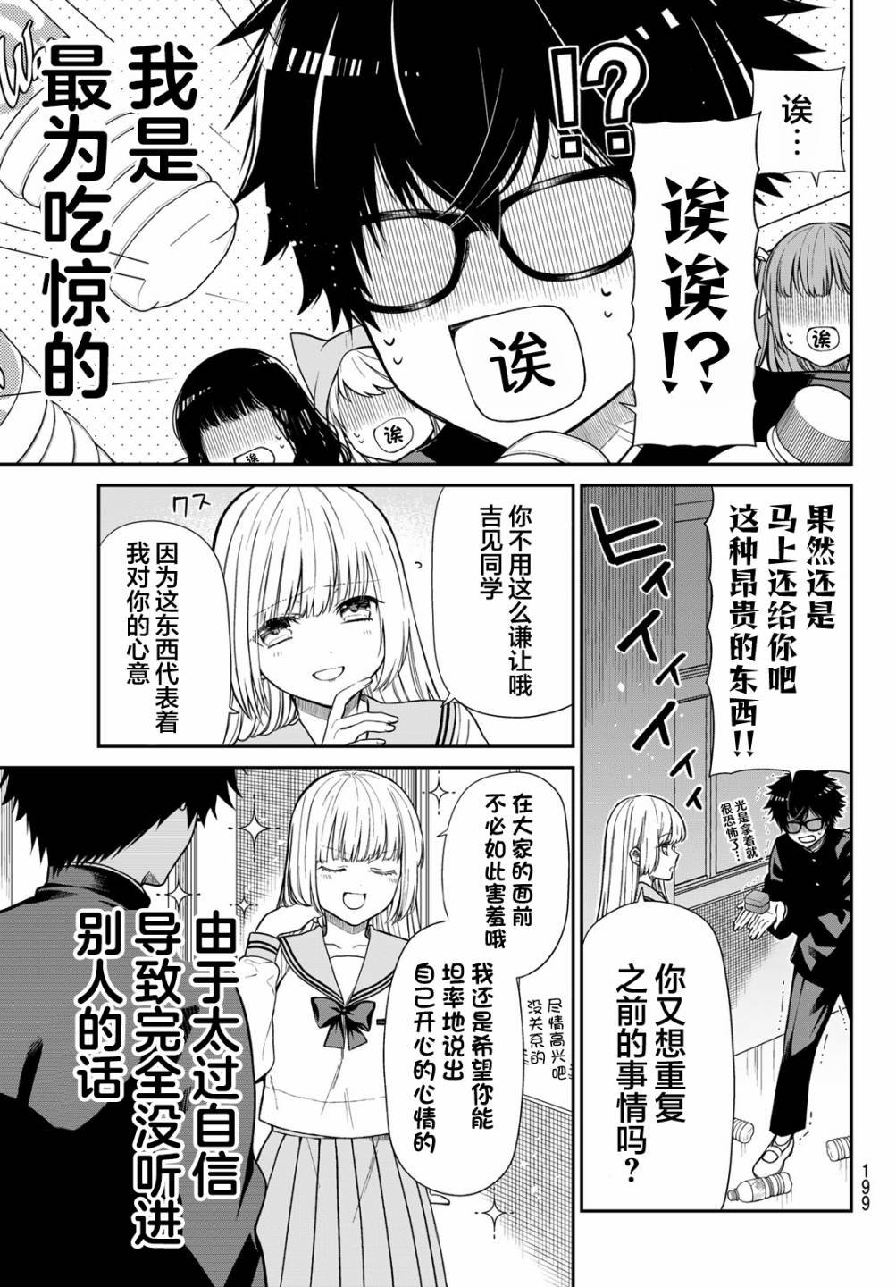 第5话 朋友的证明