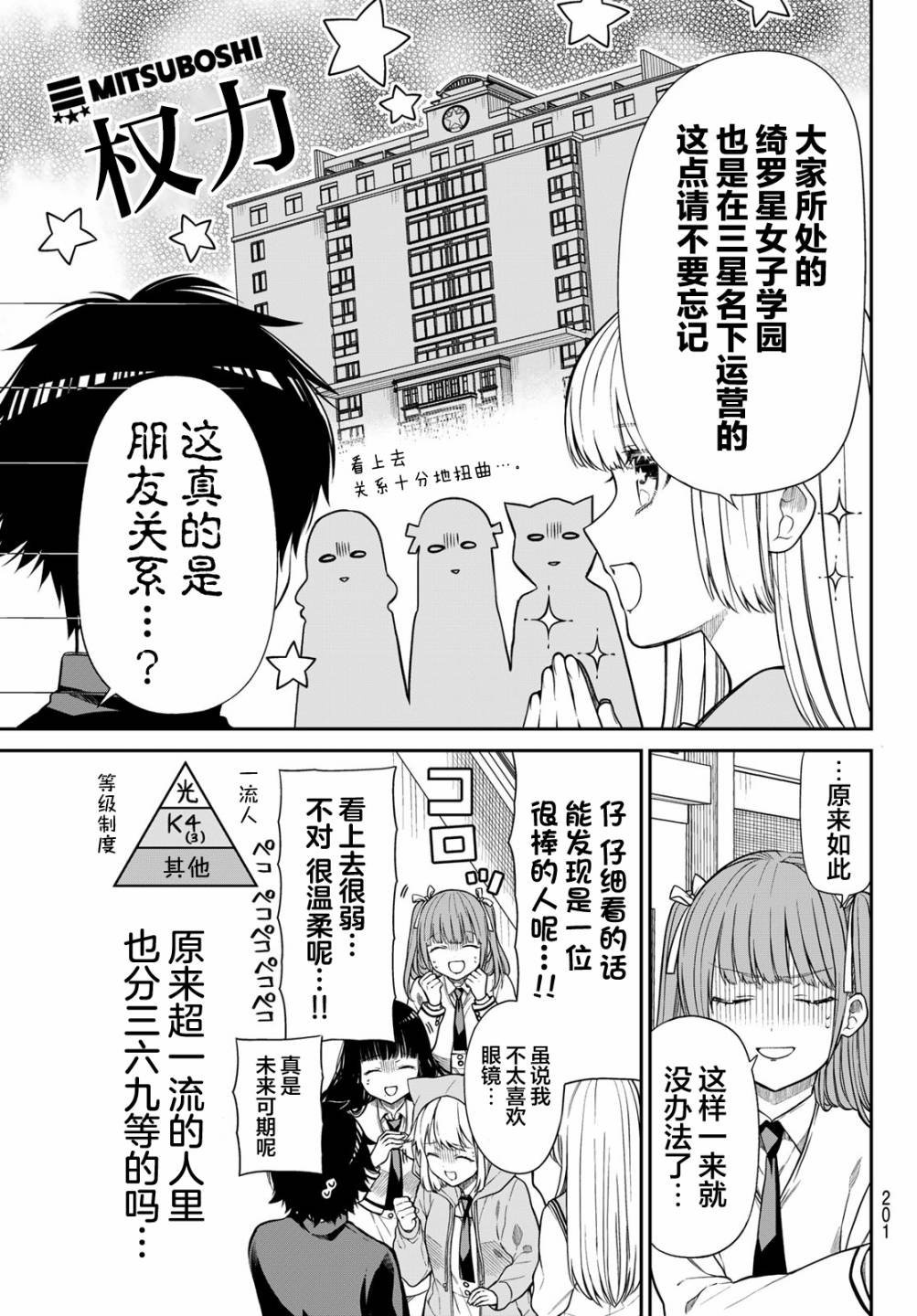 第5话 朋友的证明