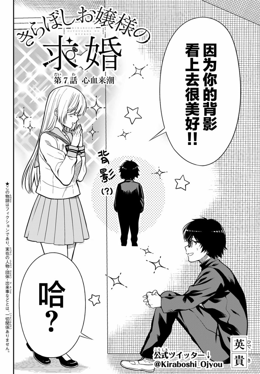 第7话 心血来潮