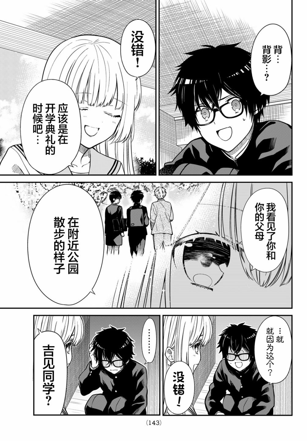 第7话 心血来潮