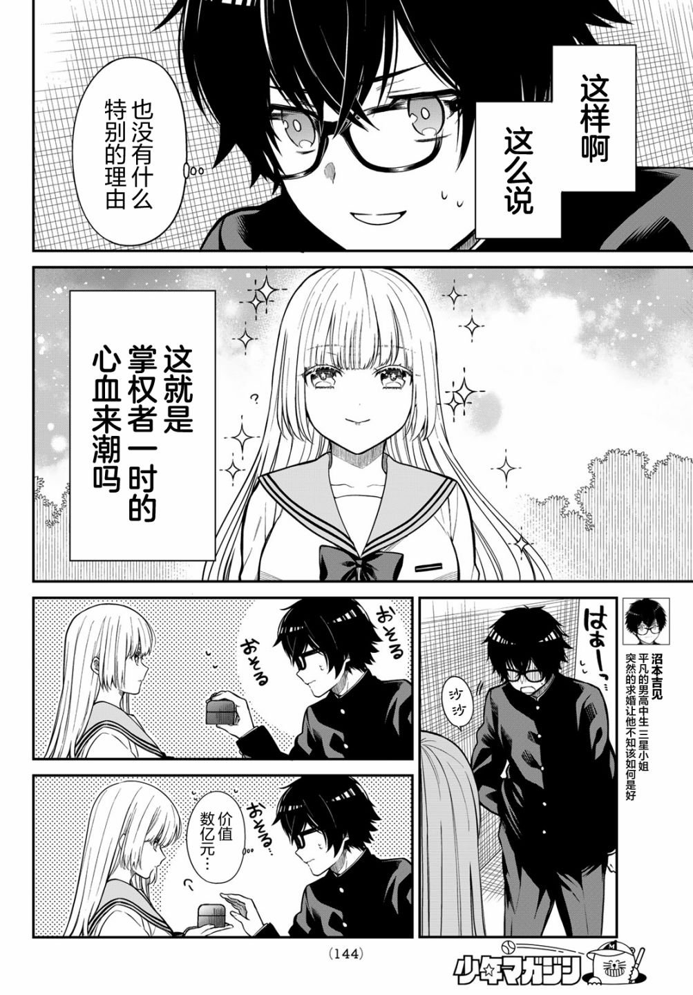 第7话 心血来潮
