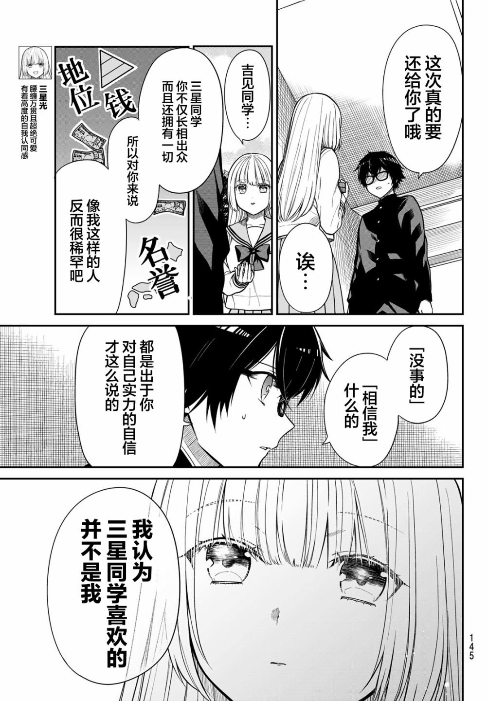 第7话 心血来潮