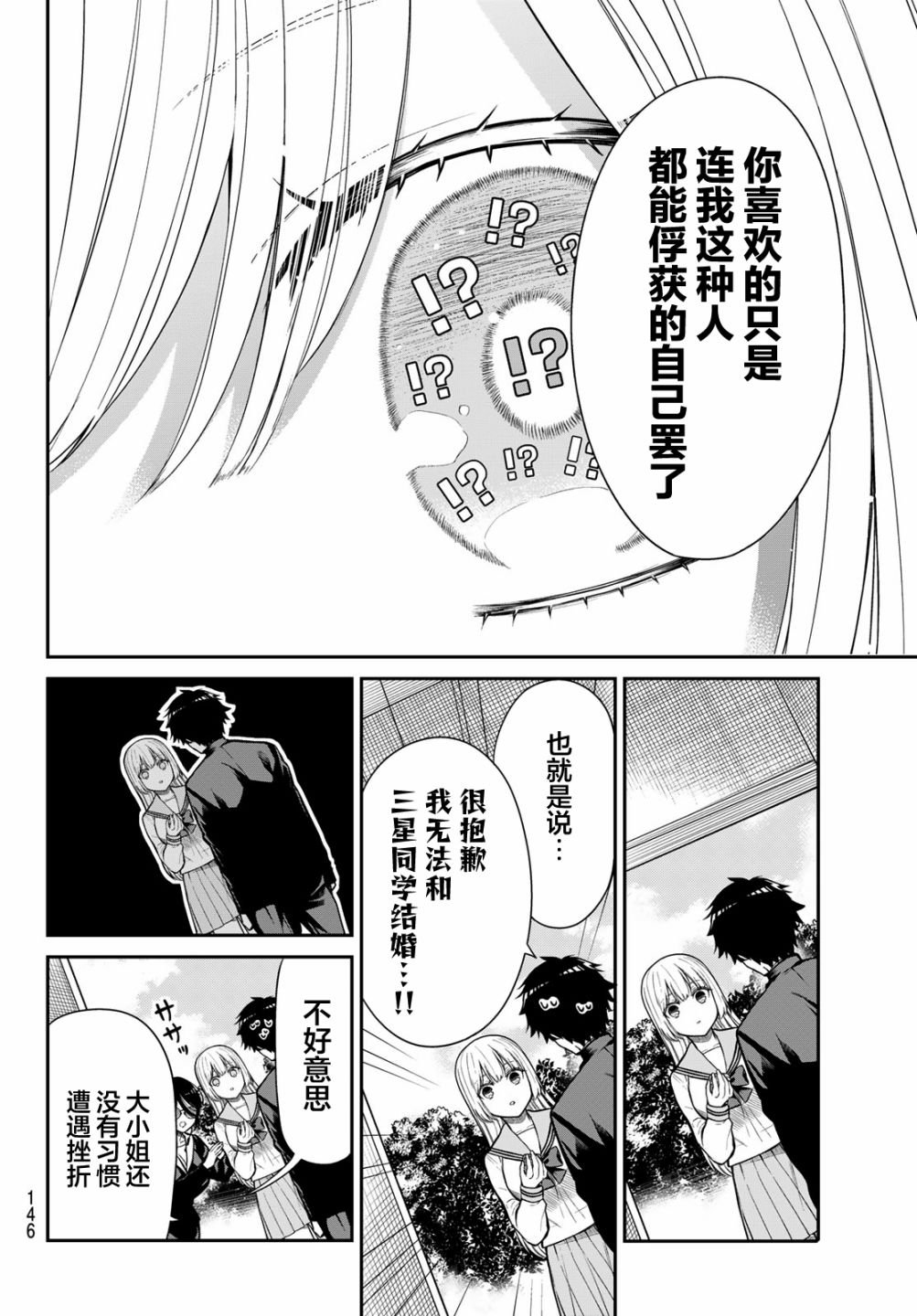 第7话 心血来潮