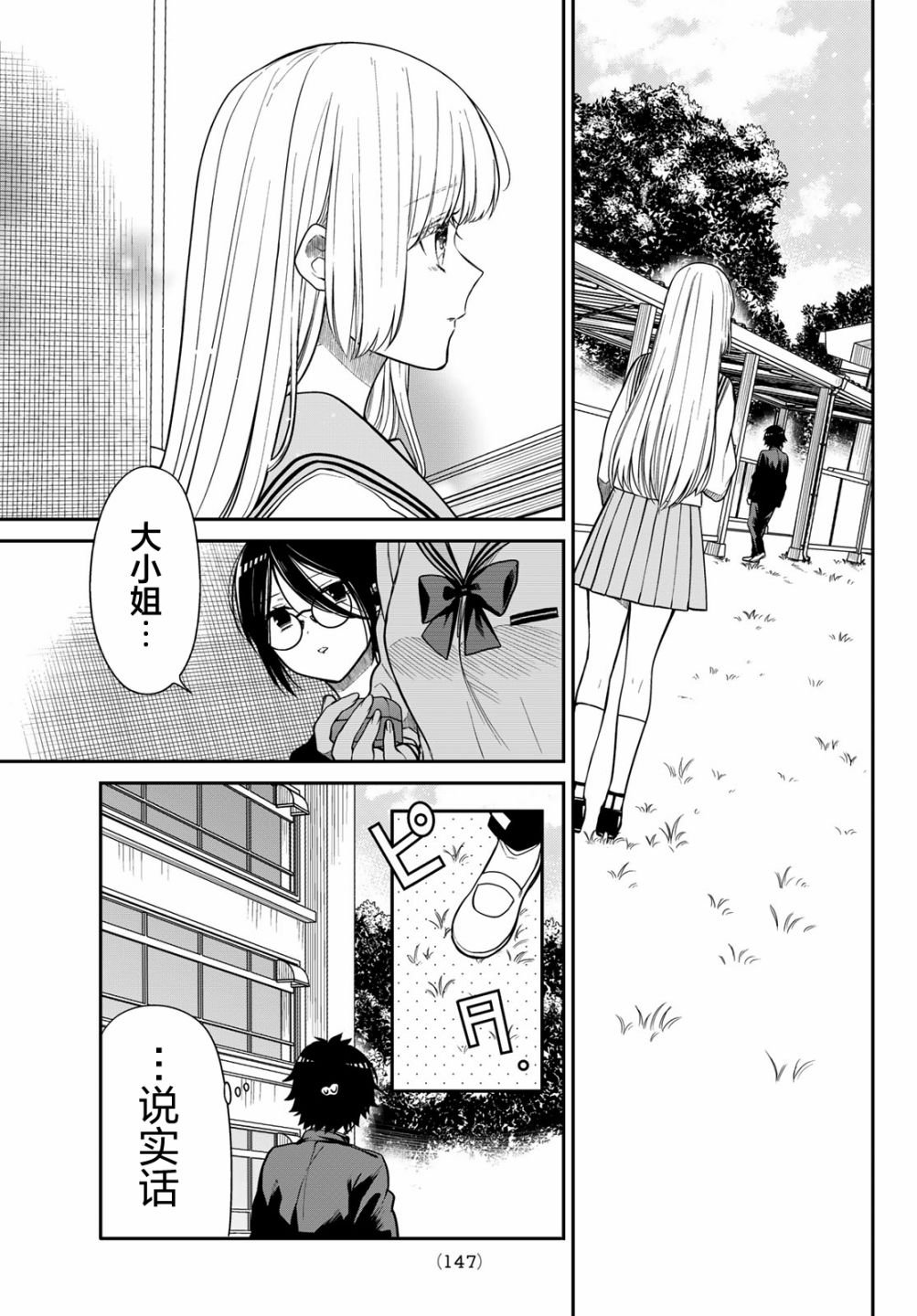 第7话 心血来潮