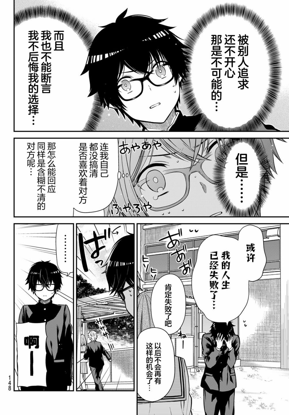 第7话 心血来潮