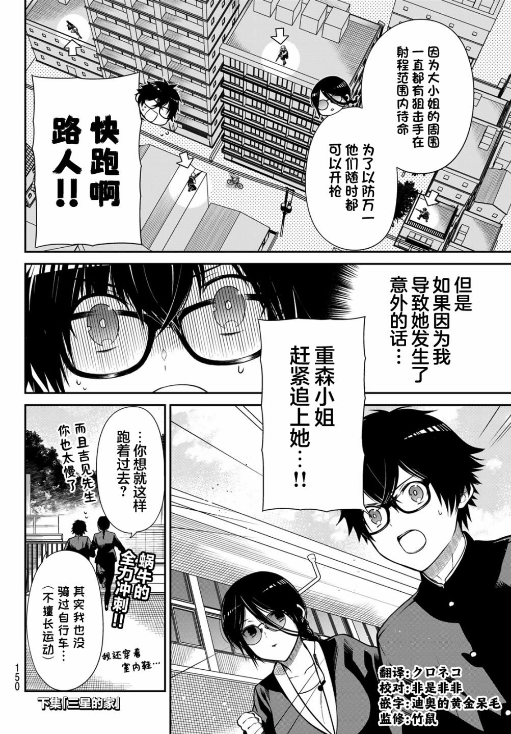 第7话 心血来潮