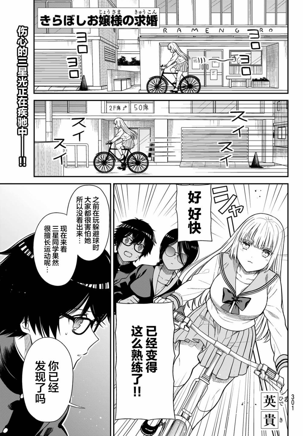 第8话 憧憬的目光