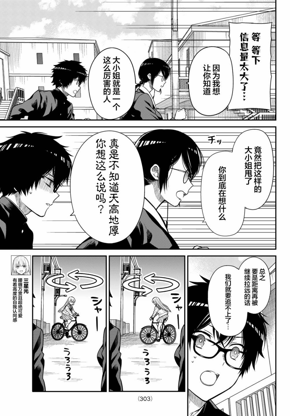 第8话 憧憬的目光