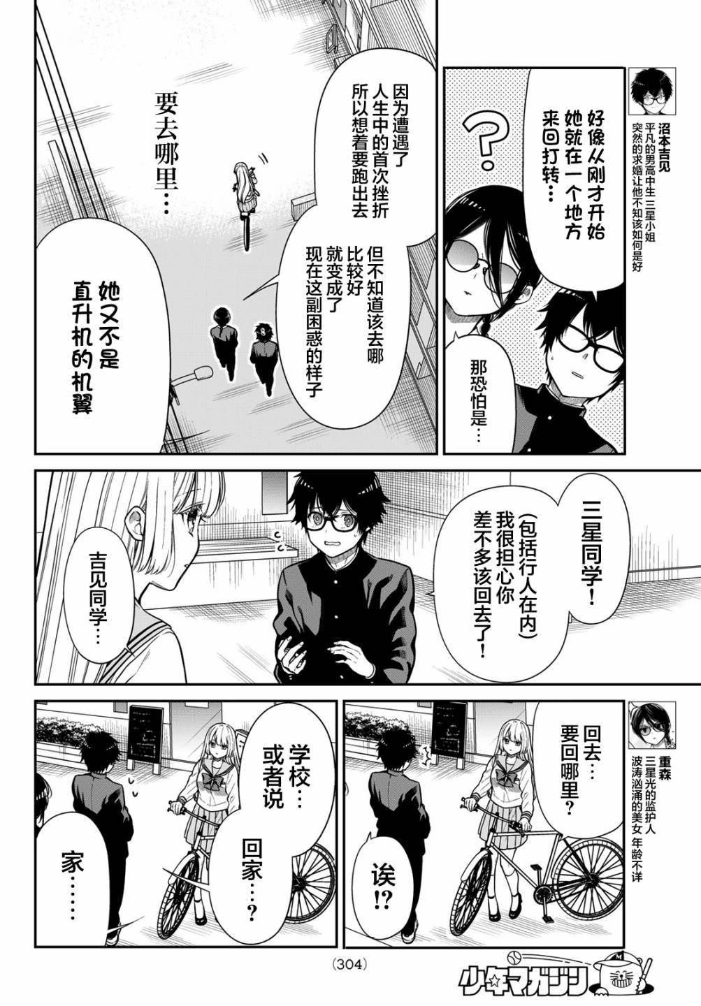 第8话 憧憬的目光